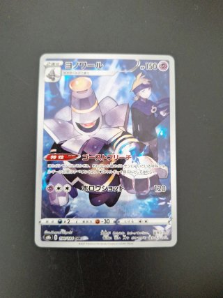 Dusknoir CHR #198 jap nm