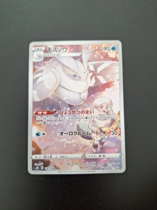 Frosmoth CHR #192 jap nm