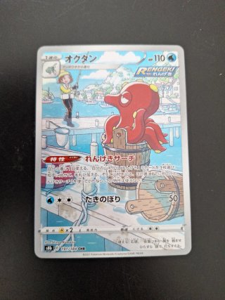 Octillery chr #191 jap nm