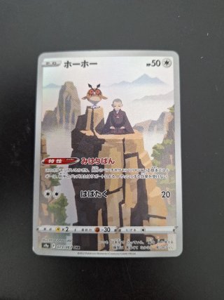 Hoothoot chr #073 jap nm