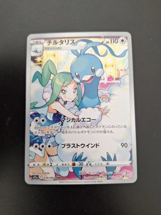 Altaria CHR #074 jap nm