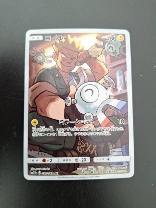 Magnemite CHR #055 jap nm
