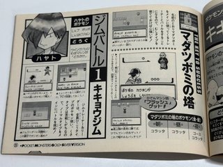 Pocket Monsters Gold & Silver Strategy Book