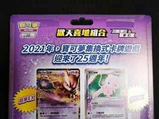 Collezione 25th Anniversary Mew & Mewtwo