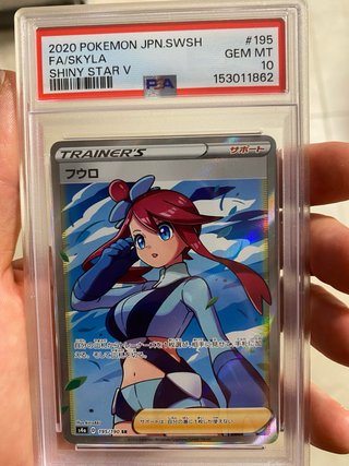 Skyla 195/190 PSA 10 Shiny Star V