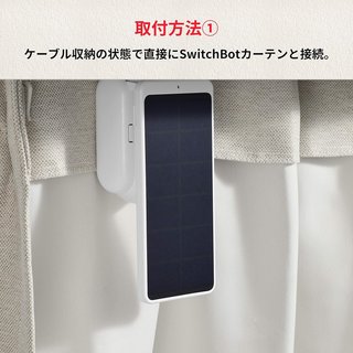 SwitchBot Cargador de Panel Solar Curtain (Blanco/Negro)
