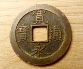 Moneda Japonesa Kwan-Ei Tsu-Ho 1668 Cobre