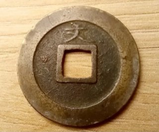 Moneda Japonesa Kwan-Ei Tsu-Ho 1668 Cobre