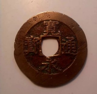 Moneda Antigua Japón 4 Mon Kan'ei Tsūhō 1866
