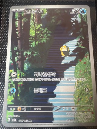 Carta Pokémon Psyduck 175/165 AR