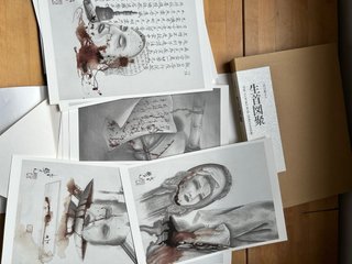 生首図聚 三代目彫よし〈刺靑〉画集