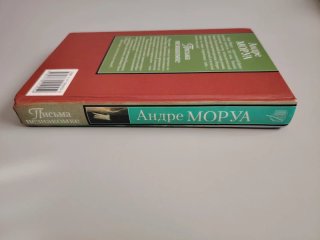 André Mourois. Lettere a una sconosciuta. in Russo