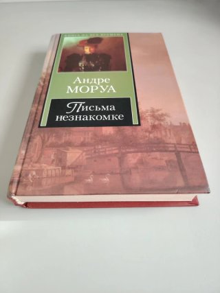 André Mourois. Lettere a una sconosciuta. in Russo