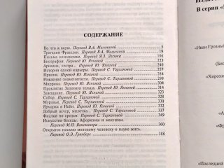 André Mourois. Lettere a una sconosciuta. in Russo
