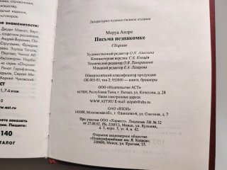 André Mourois. Lettere a una sconosciuta. in Russo