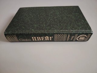 Stefan Zweig. Lettera di una sconosciuta. In Russo