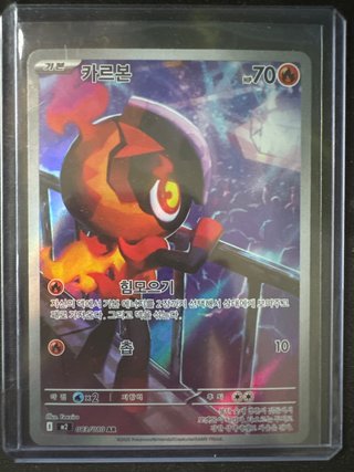 Carta Pokémon Charcadet M2 083/080 AR