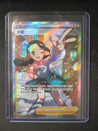Carta Pokémon Trainer 小菘 154/131 SR