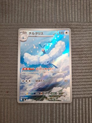 Altaria AR #087 jap nm
