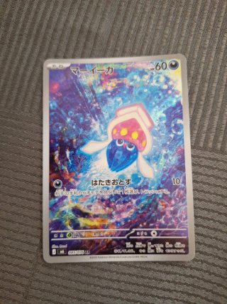 Inkay AR #085 jap nm