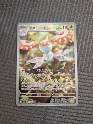 Masquerain AR #077 jap nm