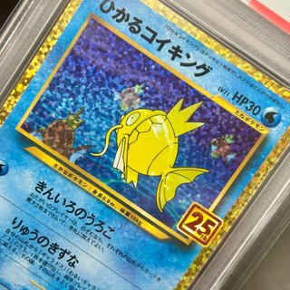 Shining Magikarp PSA 9 - 25th Anniversary