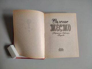 Piccolo libro Pasta di sale Lingua Russa 11x14,5cm