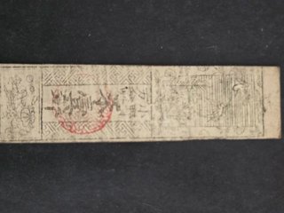 Billete Hansatsu Japón Edo