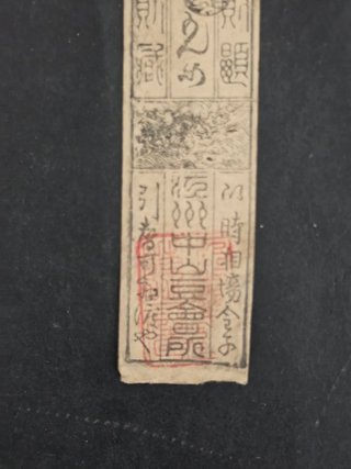Billete Hansatsu Japón Edo