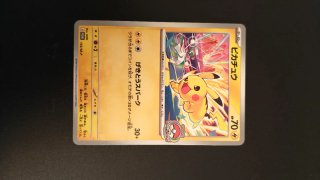 Pikachu 133/M-P PROMO