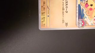 Pikachu 133/M-P PROMO