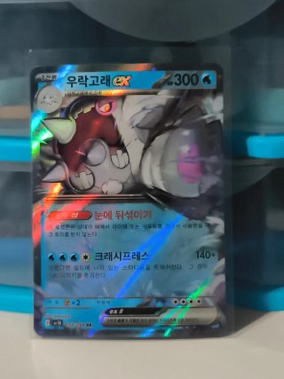 Carta Pokémon 우락고래 EX