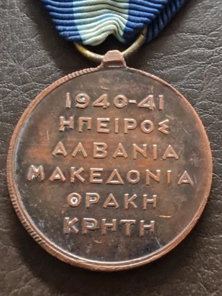 Medalla Militar Griega II Guerra Mundial