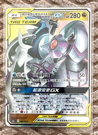 Carta Pokémon Tag Team GX Chino