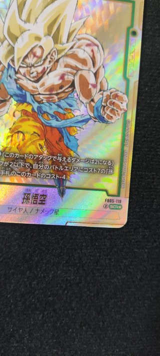 Carta Dragon Ball Fusion World Son Goku FB05-119