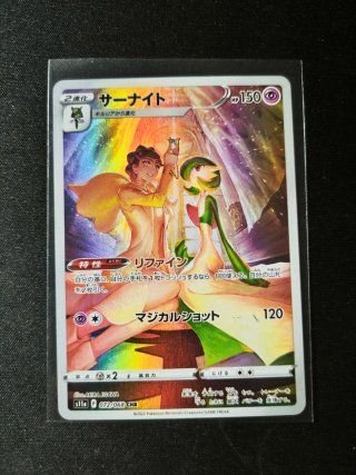 Gardevoir AR 072/068 CHR