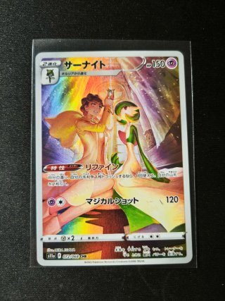 Gardevoir AR 072/068 CHR