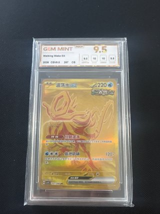 Carta Pokémon Walking Wake EX 257 CSV9.5