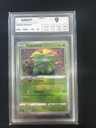 Venusaur Radiante CS5b 004 NXR 9 MINT