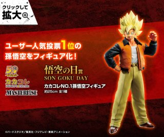 Figura Goku Masterlise