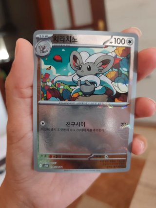 Carta Pokémon 치라치노 HP 100 Pokeball