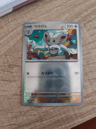 Carta Pokémon 치라치노 HP 100 Pokeball