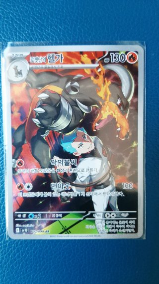 Pokemon Carta Helga di Team Rocket 130 HP