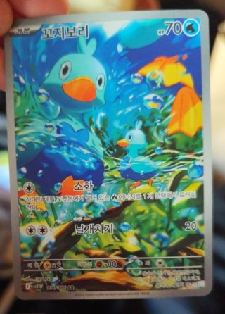 Carta Pokémon Ducklett AR 106/086 Coreana