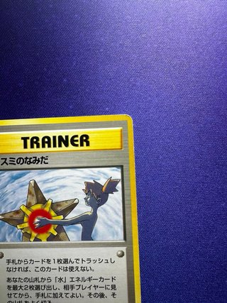 Pokémon Misty’s Tears japonés – Carta Baneada