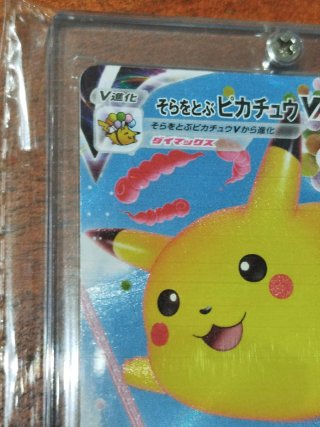 Carta Pokémon Flying Pikachu VMAX RRR JAPAN