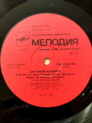 EDICIÓN U.R.S.S. VINILO LP RAINBOW