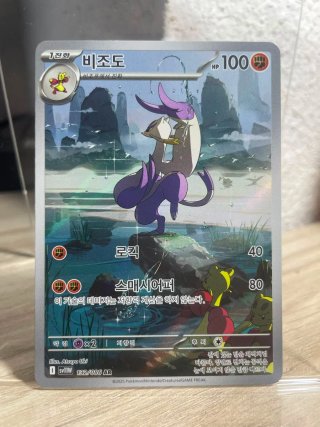 Carta Pokémon Mienshao 🇰🇷