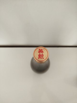 Bottiglia vuota Sake Giapponese
