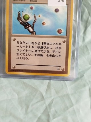 Carta Pokémon Entrenador Energía Transferencia JAP